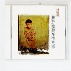 【中古】 擁有憶蓮 最完整精選/HOLD ME SANDY NzYtNTE1NS5qcGVn.jpeg
