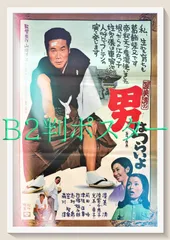 2026年最新】男はつらいよ ポスターの人気アイテム - メルカリ