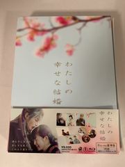 ※最終値下【新品未開封】わたしの幸せな結婚 豪華版(23映画)3枚Blu-ray 映画『わたしの幸せな結婚』／豪華版／Blu-ray（3枚組