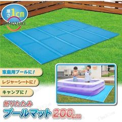 プール マット ビニールプール用シート 厚手 厚さ1cm プール下シート プール敷きシート 家庭用プール ファミリープール 折りたたみ 水遊び用マット 滑り止め