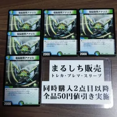 DMEX06（無印）電脳鎧冑アナリス　５枚セット　まるしちのサムネイル
