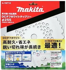 マキタ DCタフホワイトチップソー 255mm (A-78710)のサムネイル