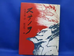 2025年最新】渡辺恂三の人気アイテム - メルカリ