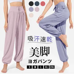 ヨガパンツ レディース ヨガウェア ジャージ  ボトムス スポーツ ウェアルームウェア ジョガーパンツ かわいい 薄い 軽量 運動 おしゃれ トレーニングウェア 美脚 体型カバー  吸汗速乾 lianwei01