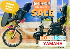 超お買い得 超低価格モデル 取り扱える ヤマハ子供乗せ電動