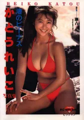 かとうれいこDVD ４タイトルセット 2026年最新】かとうれいこdvdの人気アイテム - メルカリ