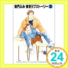 2025年最新】東京ラブストーリーの人気アイテム - メルカリ