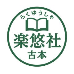 螺旋回廊2 (PARADIGM NOVELS) 日輪 哲也? 南風 麗魔; ruf - メルカリ