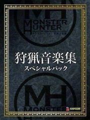 [중고] 게임 뮤직 CD 몬스터 헌터 사냥 음악집 스페셜 팩