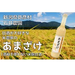 甘酒が大好きな米農家の「あまざけ」　500g×1本のサムネイル