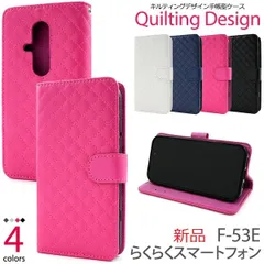 新品■らくらくスマートフォン F-53E専用キルティングレザー調デザイン手帳型スマホケース・ FCNT f53e F53E moac らくらくスマホ