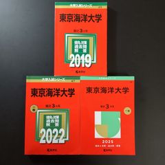 東京海洋大学 赤本 東京商船大学 東京水産大学 1996年版 - メルカリ