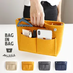 【新品】 フェルト バッグインバッグ インナーバッグ Mサイズ 大きめ ふつう ポーチ 軽量 自立 整理 整頓 ポケット 横 横型 カジュアル オフィス ベージュ イエロー ネイビー グレー プレゼント ギフト 母の日 invite.L インバイトエル