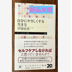 自分にやさしくする生き方