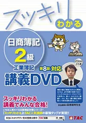 2023年最新】tac 簿記1級 dvdの人気アイテム - メルカリ