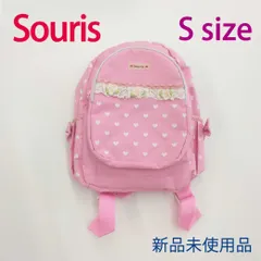 【未使用品】【難あり】 Souris（スーリー） ハート模様のキッズリュックB Sサイズ ピンク 【変色あり】