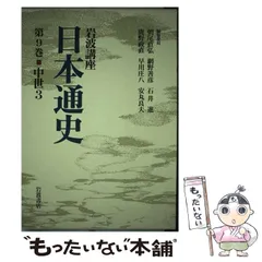 岩波講座 日本通史 (全21巻+別巻4巻セット) Amazon.co.jp: 岩波講座 日本通史 (全21巻+別巻4巻セット) : 朝