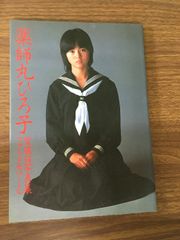金沢文子セカンド写真集 - メルカリ