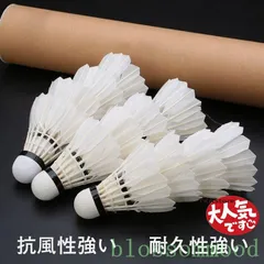 バドミントンシャトル中古　基礎打ち用 2025年最新】バドミントンシャトル基礎の人気アイテム - メルカリ