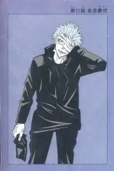 【中古】ポストカード 五条悟 「呪術廻戦 扉絵ポストカードコレクション 第2弾」