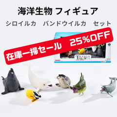 セール中】動物フィギュア