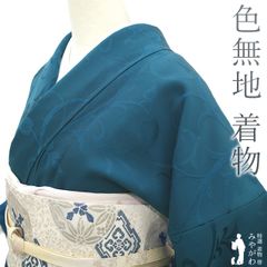 【新古品】 色無地 着物 未使用 正絹 濃ターコイズブルー 地紋 唐草 セミフォーマル カジュアル 色無地 着物 春 秋 冬 仕立て上がり 身丈160 裄丈67.5 Ｍサイズ みやがわ sb15276