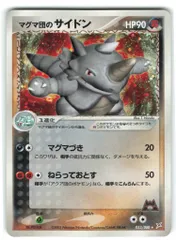 在庫処分 激安 食品 2025年最新】マグマ団のサイドンの人気アイテム - メルカリ ポケモンカードゲーム