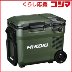値下げ不可！新品　未使用　ハイコーキ　コードレス　冷蔵庫アグレッシブグリーン 値下げ不可！新品 未使用 ハイコーキ コードレス 冷蔵庫