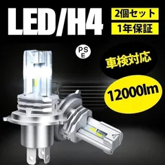 新品未使用 H4 LEDヘッドライト 車 バイク用 2個入 12000lm Hi/Lo切替 純正サイズ 車検対応 6500K LEDバルブ ヘッドライト 超高輝度 aomr63