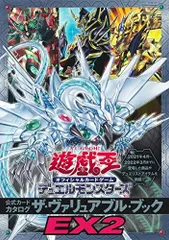 新品][書籍]遊☆戯☆王OCG DM 公式カードカタログ ザ・ヴァリュアブル 