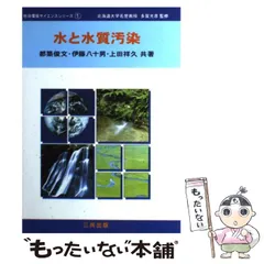 中古】 栄養学総論 新版/三共出版/林寛