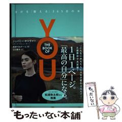 THE BOOK OF YOU 自分を整える365日の本 - メルカリ