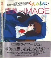 レイズナー くりいむレモン 亜美・終章 マイアニメ 86年5月号 付録ポスター 谷口守泰 レイズナー / くりいむレモン 亜美・終章 マイアニメ