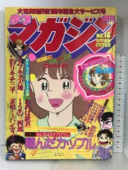 2023年最新】週刊少年マガジン創刊号の人気アイテム - メルカリ