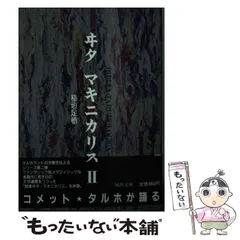 2024年最新】稲垣足穂の人気アイテム - メルカリ