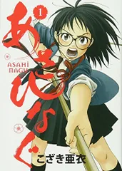 全３４巻 あさひなぐ こざき亜衣　小学館　ビッグコミックスピリッツ Amazon.co.jp: あさひなぐ (34) (ビッグコミックス) : こざき