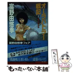 2025年最新】オーラバトラー戦記の人気アイテム - メルカリ