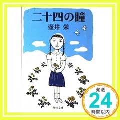 2024年最新】壷井栄の人気アイテム - メルカリ