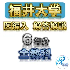 医学部学士編入 解答 解答解説】高知大医学部学士編入 総合問題B(平成28〜令和4