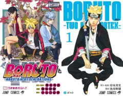 NARUTO ナルト　全巻セット　BORUTO ボルト12巻セット BORUTO -ボルト- 全巻セット（全20巻） | 八文字屋OnlineStore
