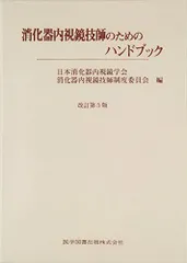 2024年最新】消化器内視鏡の人気アイテム - メルカリ