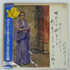 帯,見本盤 国内盤 淡谷のり子/歌手生活５０周年記念盤/TOHO RECORDS AX-7001 LP