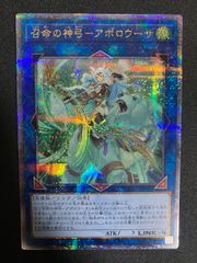 召命の神弓－アポロウーサ　クオシク　25th