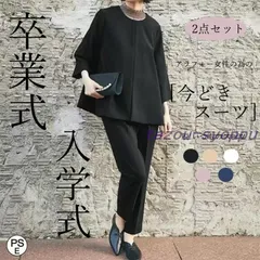 2025年最新】入学式 卒業式 ママスーツの人気アイテム - メルカリ