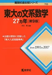 東大入試詳解(過去問)理系全セットとおまけ付き 2025年最新】東大入試詳解 第3版の人気アイテム - メルカリ