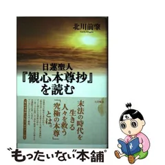 2024年最新】日蓮 本尊の人気アイテム - メルカリ