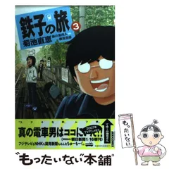 鉄子の旅 VOL.1〜5 全巻セット　セル版　ポストカード付き 2025年最新】鉄子の旅 全5巻の人気アイテム - メルカリ