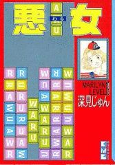 COMIC 悪ノ娘 第一〜四幕　全巻セット　初版　特典付き COMIC 悪ノ娘 第一〜四幕 全巻セット 初版 特典付き - メルカリ