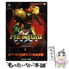 2024年最新】メトロイドプライム 攻略本の人気アイテム - メルカリ