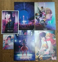 2025年最新】推しの子 映画特典の人気アイテム - メルカリ 2025年最新】推しの子 映画特典の人気アイテム - メルカリ
